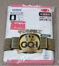 新品 グンゼ GQ-1 ランニング 2枚組 Lサイズ