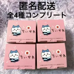 ちいかわ ハッピーセット 全4種