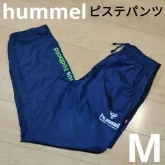 Mサイズ【hummel】ヒュンメル ピステロングパンツ ナイロンパンツ