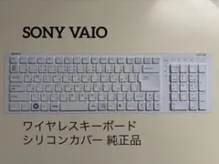 SONY VAIO PC 純正 ワイヤレス キーボードカバー シリコンカバー