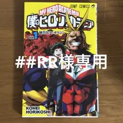 ⑥ ##RR様専用　ヒロアカ