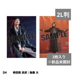 ヒプノシスマイク ヒプステ BOP 時空院丞武 後藤大 ブロマイド フォト ヒプノシスマイク ヒプステ 舞台写真 ブロマイド 時空院丞武 後藤大 2L