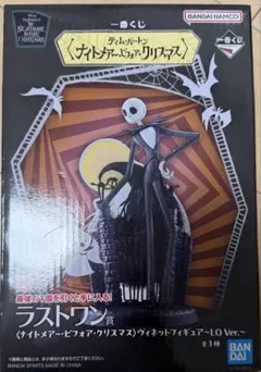 ラストワン賞　一番くじ　ナイトメアー・ビフォア・クリスマス