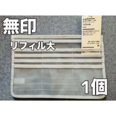 無印良品/綿・母子手帳ケース用リフィル・大　1枚のサムネイル