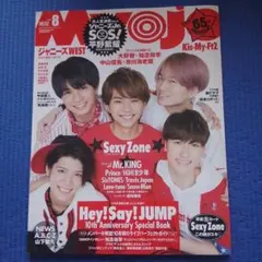明星 2017年8月号 Myojo
