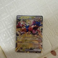 コライドンEX ポケモンカード