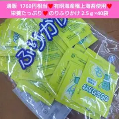有明海産海苔使用 のりふりかけ 2.5ｇ×40袋 海苔 ふりかけ 乾物のサムネイル