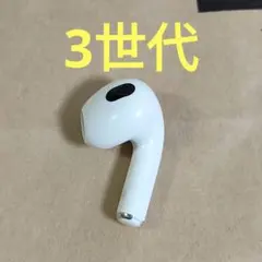 Apple AirPods 3世代 片耳 R 片方 右耳のみ 516のサムネイル