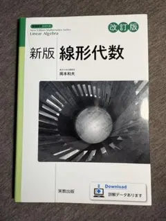 2025年最新】新線形代数の人気アイテム - メルカリ