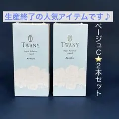 トワニー　アクアバランスリクイド　ベージューC 新品未開封　２本セット トワニー アクアバランスリクイド ベージューC 新品未開封 2本セット