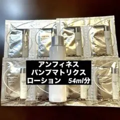 アルビオン　アンフィネス　パンプマトリクス　ローション　サンプルのサムネイル
