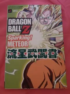 2025年最新】スパーキング メテオ 攻略本の人気アイテム - メルカリ