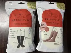 まるでこたつソックス 靴下サプリ 2点セット