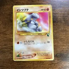 イシツブテ　旧裏　イントロパック