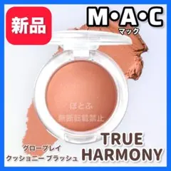ラスト1★MAC マック グロープレイクッショ二ーブラッシュ トゥルーハーモニー