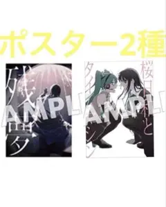 2026年最新】Ado ポスター 残夢の人気アイテム - メルカリ