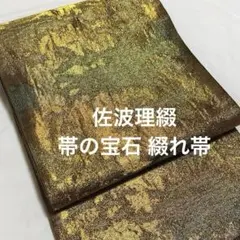 奥田祐斎 夢黄櫨染 両面 袋帯 - メルカリ