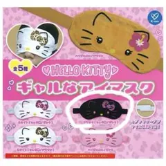 ハローキティ アイマスク 黒ピンク ギャル