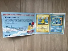 台紙付き】ポケモンANAスペシャル99バージョン そらをとぶピカチュウ