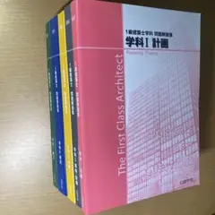 2026年最新】日建学院 一級建築士 テキストの人気アイテム - メルカリ