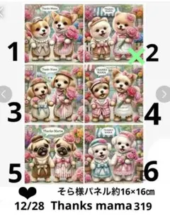 確認用　12/28 Thanks mama 319 パネル生地　オーダーページ