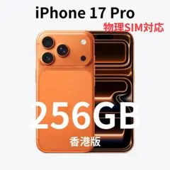 iPhone 17 Pro 256 台湾版 Cosmic Orange - メルカリ