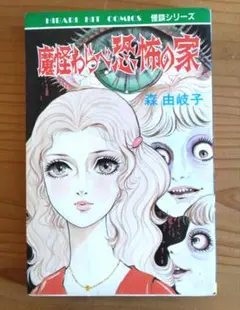 2026年最新】森由岐子の人気アイテム - メルカリ