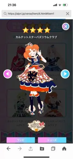 カルテットスター バズリウム クラブ フルコーデ