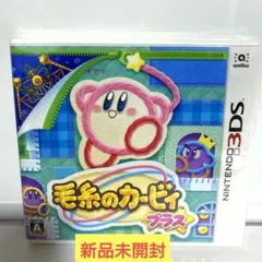 毛糸のカービィ プラス