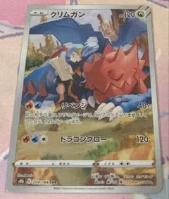 ポケモンカード クリムガン chr 1枚のサムネイル