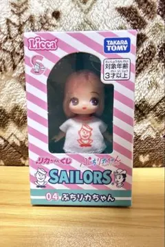 ＊*＊様 リカちゃん セーラーズ くじ04 ぷちリカちゃん