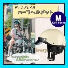 ハーフヘルメットのサムネイル