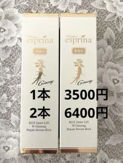 エスプリーナRGII インナーリフト セラムRich 45ml 3本セット エスプリーナRGII インナーリフト セラム 45ml 3本セット - メルカリ