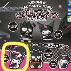 クロミ　クッキークリーム　マイカラーフィギュア　ダブルス　クロミ&ばつ丸　ガチャ