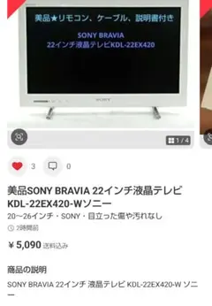 2026年最新】kdl-22ex420の人気アイテム - メルカリ