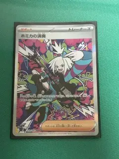 ホミカの演奏 sr - メルカリ