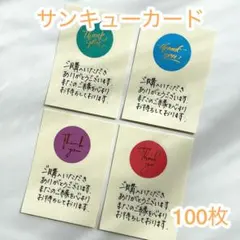 セール品手書きサンキューカード/サンクス/メッセージミックス200枚
