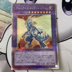 ブルーアイズタイラントドラゴン 25thシク クオシク
