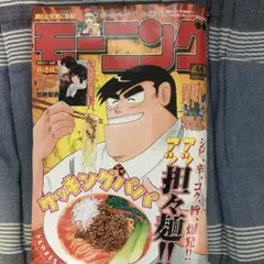 週刊雑誌　モーニング　No. 44 10月2日発売