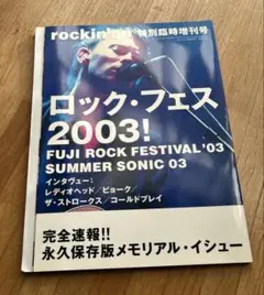 ロッキンオン2003特別臨時増刊号