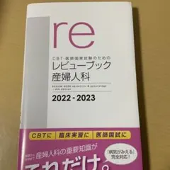 2025年最新】産婦人科 レビューブックの人気アイテム - メルカリ