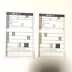 プレゼント&アンケート　応募用紙 2枚　Myojo 6月号