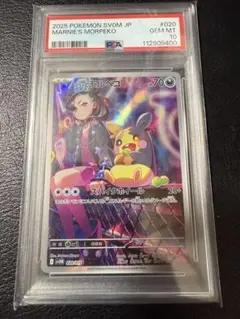 【5連番PSA10】マリィのモルペコAR プロモ スターターセットex PSA10】マリィのモルペコ AR スターターセットex 020/019 PSA10