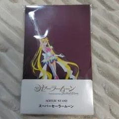 美少女戦士セーラームーン 品川東京 シャイニングシアター アクリル