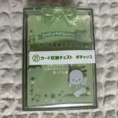 サンリオ ポチャッコ カード収納チェスト 1点