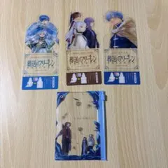 み*か様 4点　葬送のフリーレン　特典　スライダークリアポーチ　クリアキャラスタ