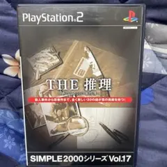THE 推理 新たなる20の事件簿 SIMPLE2000シリーズ Vol.17