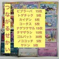 つながるせかい　みんなのすみか　Teeziro　ポケモンカード9種　まとめ売り