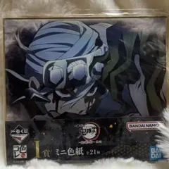 鬼滅の刃鬼の棲む街〜其の二〜I賞ミニ色紙宇髄天元