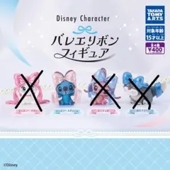 ディズニーキャラクター バレエリボンフィギュア　スティッチ